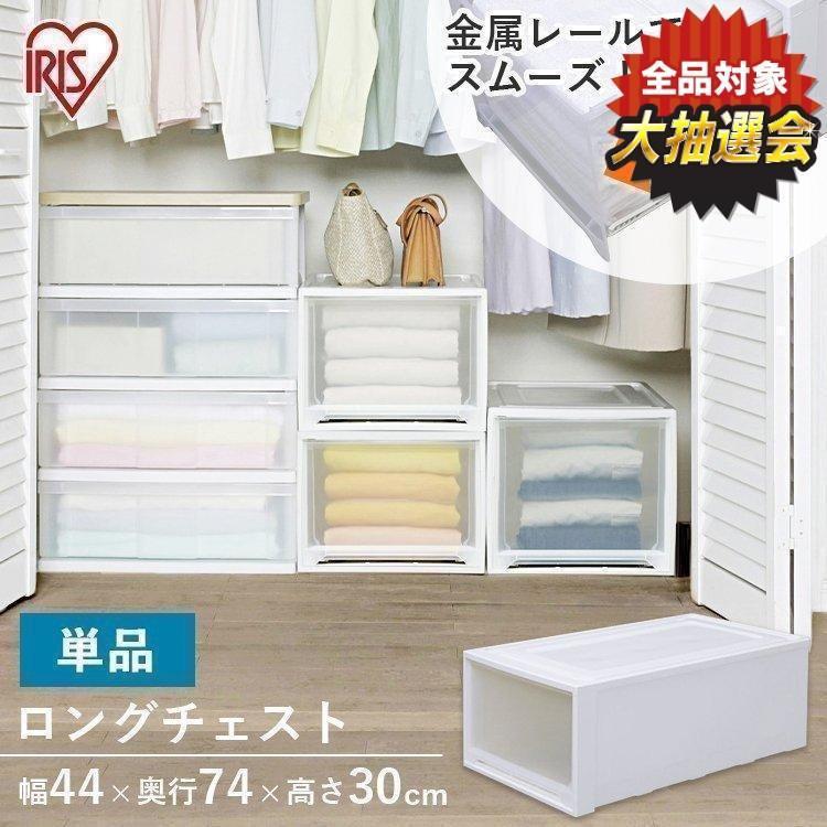 IRIS OHYAMA（アイリスオーヤマ） 衣装ケース プラスチック チェスト