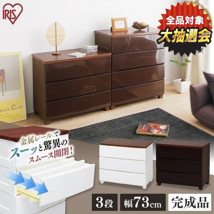 チェスト おしゃれ 収納ボックス 引き出し 収納ケース プラスチック 北欧 3段 タンス 幅73cm MG-723 完成品 アイリスオーヤマ_4