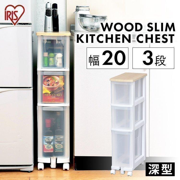 チェスト スリムチェスト 3段 隙間収納 キッチン収納 便利収納 キッチンチェスト 22cm KC-021V アイリスオーヤマ 一人暮らし :223322:収納専科 sofort - 通販 - Yahoo!ショッピング チェスト スリムチェスト 3段 隙間収納 キッチン収納 便利収納 キッチンチェスト 22cm KC-021V アイリスオーヤマ 一人暮らし :223322:収納専科 sofort - 通販 - Yahoo!ショッピング