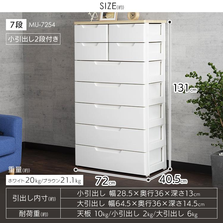 IRIS OHYAMA（アイリスオーヤマ） チェスト 7段 幅73cm 収納棚