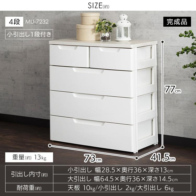 IRIS OHYAMA チェスト 4段 幅73cm 収納棚 引き出し 完成品 MU IRIS OHYAMA チェスト 4段 幅73cm 収納棚 引き出し 完成品 MU