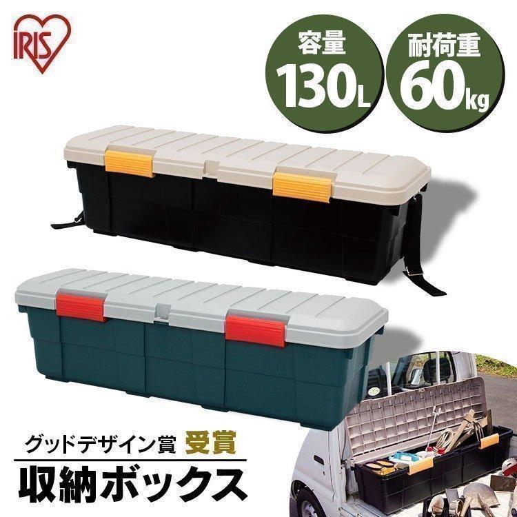 IRIS OHYAMA（アイリスオーヤマ） コンテナボックス フタ付き 130L RV