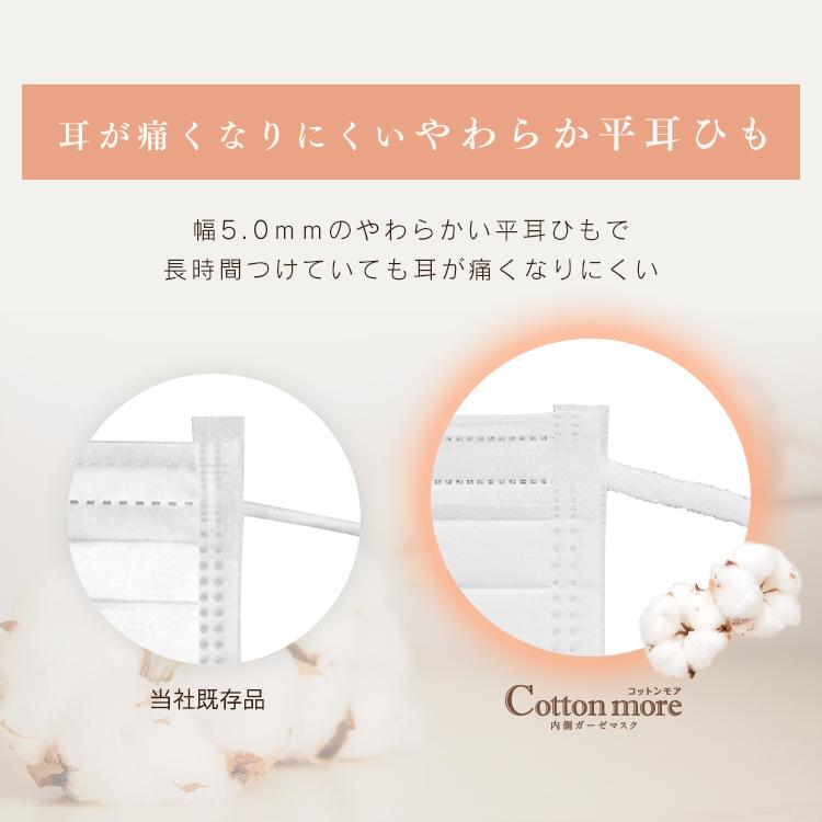 マスク Cotton more 内側ガーゼマスク 小さめサイズ 30枚入り PK-G30S アイリスオーヤマ｜sofort｜09