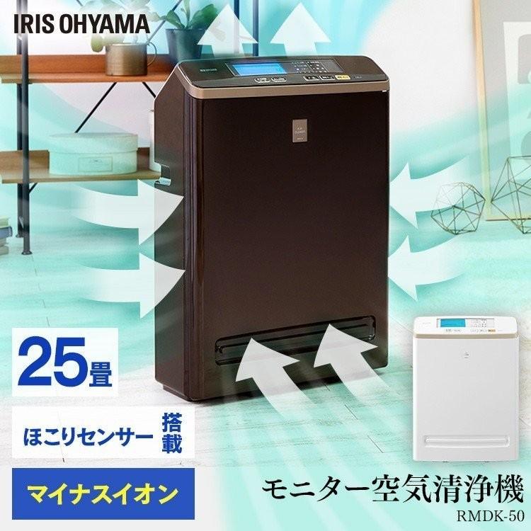 アイリスオーヤマモニター空気清浄機美品です。 IRIS OHYAMA（アイリスオーヤマ） 空気清浄機 25畳 ブラウン モニター