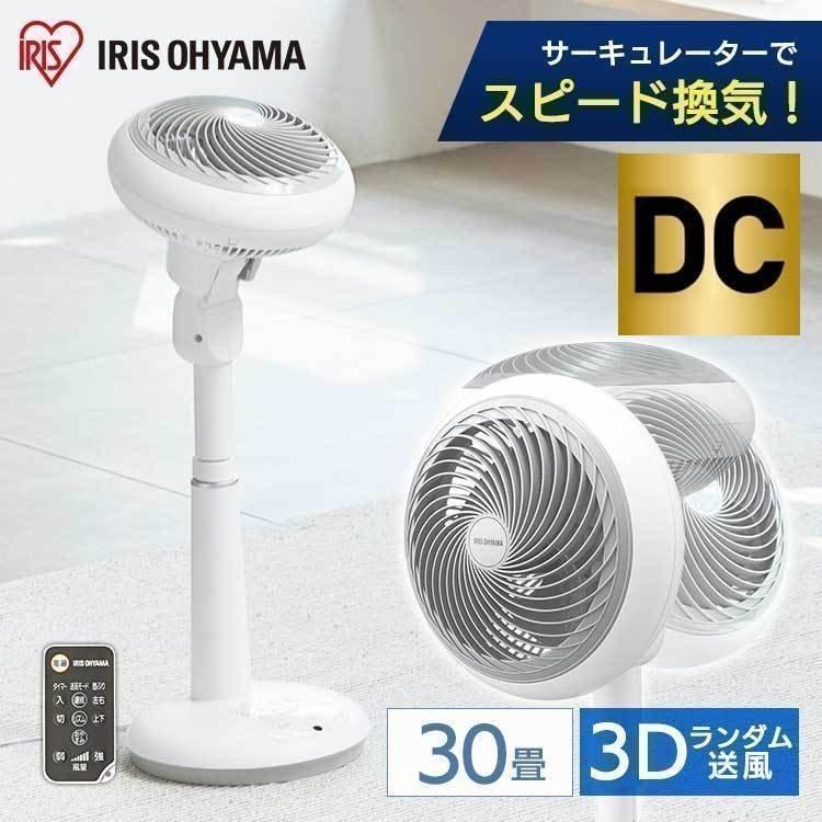 IRIS OHYAMA（アイリスオーヤマ） 扇風機 おしゃれ DCモーター 小型