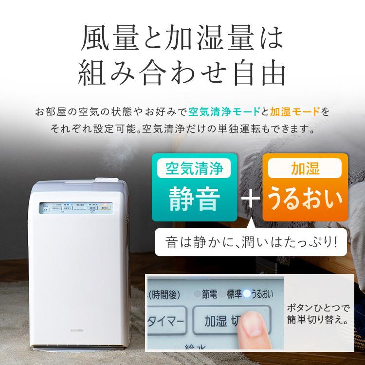 IRIS OHYAMA（アイリスオーヤマ） 【1台2役】空気清浄機 加湿器