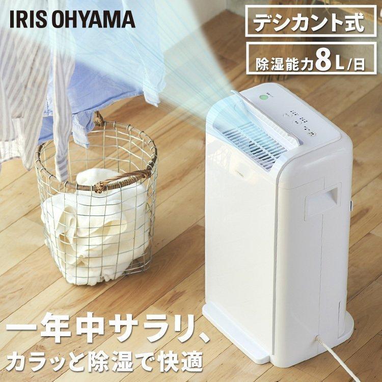 IRIS OHYAMA 除湿機 衣類乾燥 アイリスオーヤマ 除湿器 アイリス IRIS OHYAMA 除湿機 衣類乾燥 アイリスオーヤマ 除湿器 アイリス