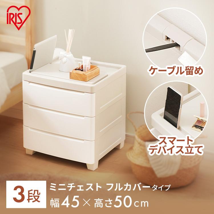 IRIS OHYAMA（アイリスオーヤマ） チェスト 完成品 サイドチェスト