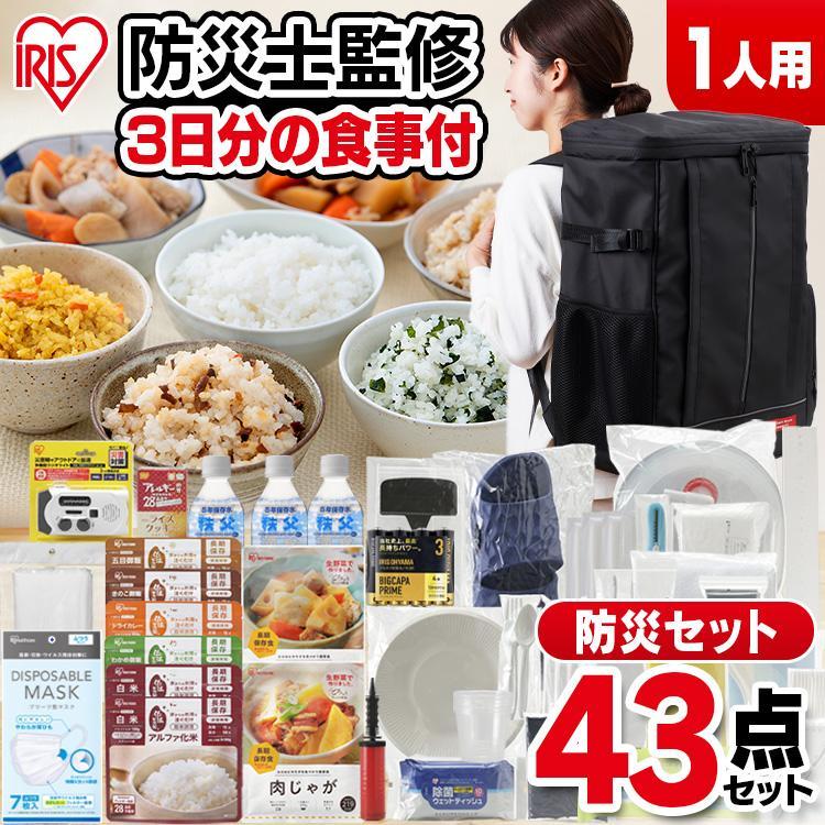 新品】防災バッグ 51点セット 防災グッズ 防災士監修 非常用 非常食