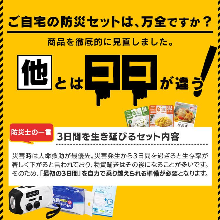 防災セット 1人用 防災グッズ 防災リュック 非常食 防災用品 非常食セット 避難グッズ アイリスオーヤマ 非常用 災害用品｜sofort｜05