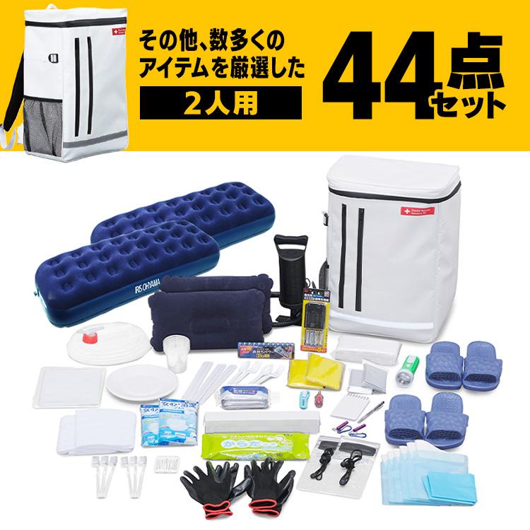 IRIS OHYAMA（アイリスオーヤマ） 防災グッズ 2人用 防災セット 非常食