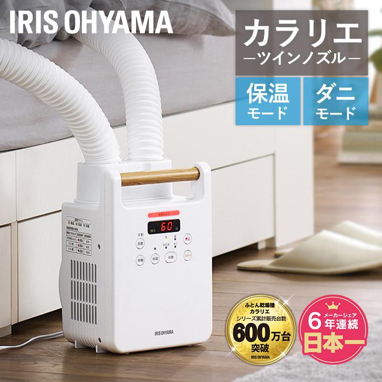 IRIS OHYAMA 布団乾燥機 アイリスオーヤマ ダニ対策 マット不要 IRIS OHYAMA 布団乾燥機 アイリスオーヤマ ダニ対策 マット不要