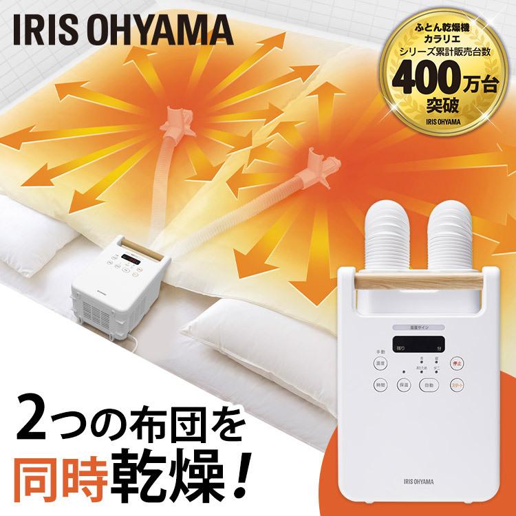 布団乾燥機 電気代 ふとん乾燥機 ツインノズル マット不要 FK-W2-W ホワイト アイリスオーヤマ :288494:収納専科 sofort - 通販 - Yahoo!ショッピング 布団乾燥機 電気代 ふとん乾燥機 ツインノズル マット不要 FK-W2-W ホワイト アイリスオーヤマ :288494:収納専科 sofort - 通販 - Yahoo!ショッピング