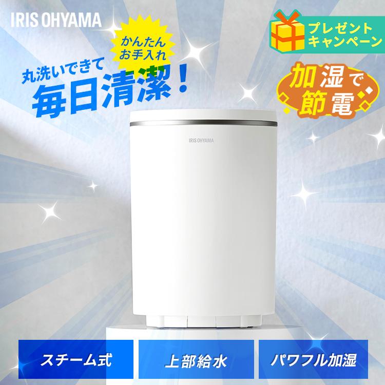 IRIS OHYAMA 加湿器 スチーム式 卓上 3L お手入れ簡単 丸洗い IRIS OHYAMA 加湿器 スチーム式 卓上 3L お手入れ簡単 丸洗い