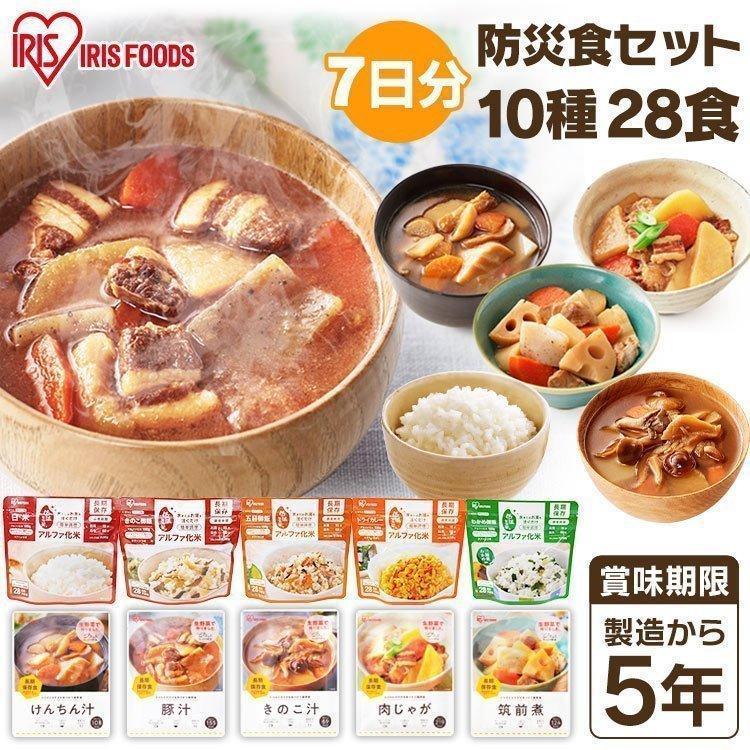 IRIS OHYAMA（アイリスオーヤマ） 非常食 防災食 防災食セット10種28食