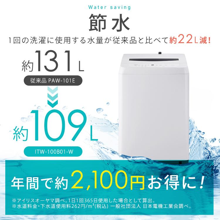 IRIS OHYAMA（アイリスオーヤマ） 洗濯機 10kg 縦型 大型 大容量 全