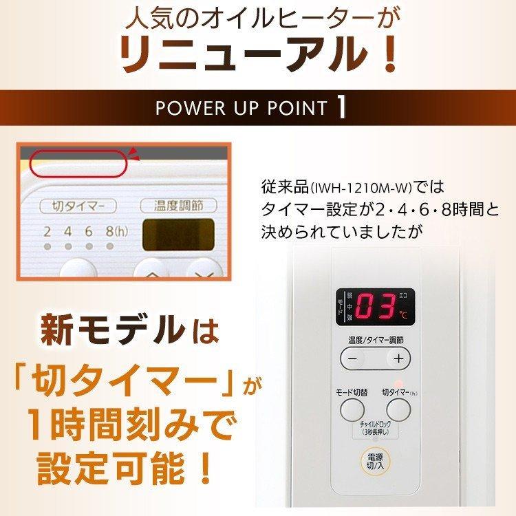 IRIS OHYAMA オイルヒーター ホワイト　IWH2-1208M-W 楽天市場】ヒーター オイルヒーター 6畳 8畳 ウェーブ型 マイコン式