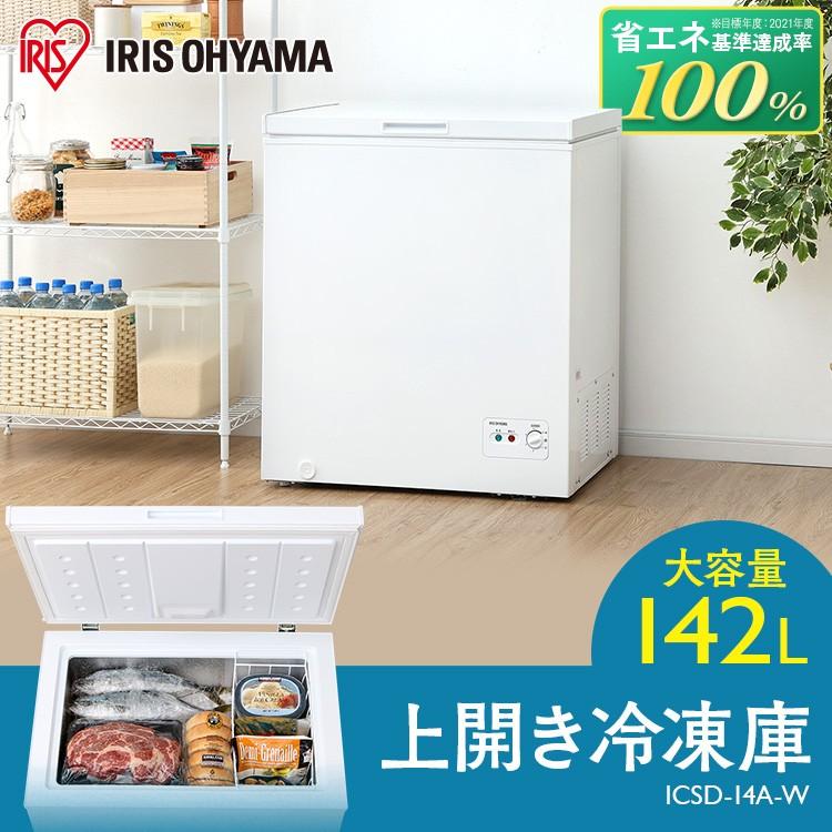 冷凍庫 ノンフロン上開き式冷凍庫 142L ホワイト ICSD-14A-W アイリスオーヤマ 一人暮らし :513788:収納専科 sofort - 通販 - Yahoo!ショッピング 冷凍庫 ノンフロン上開き式冷凍庫 142L ホワイト ICSD-14A-W アイリスオーヤマ 一人暮らし :513788:収納専科 sofort - 通販 - Yahoo!ショッピング