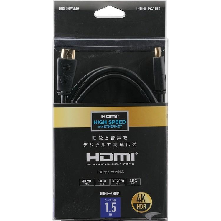 HDMIケーブル 1.5m ブラック IHDMI-PSA15B アイリスオーヤマ 一人暮らし｜sofort｜03