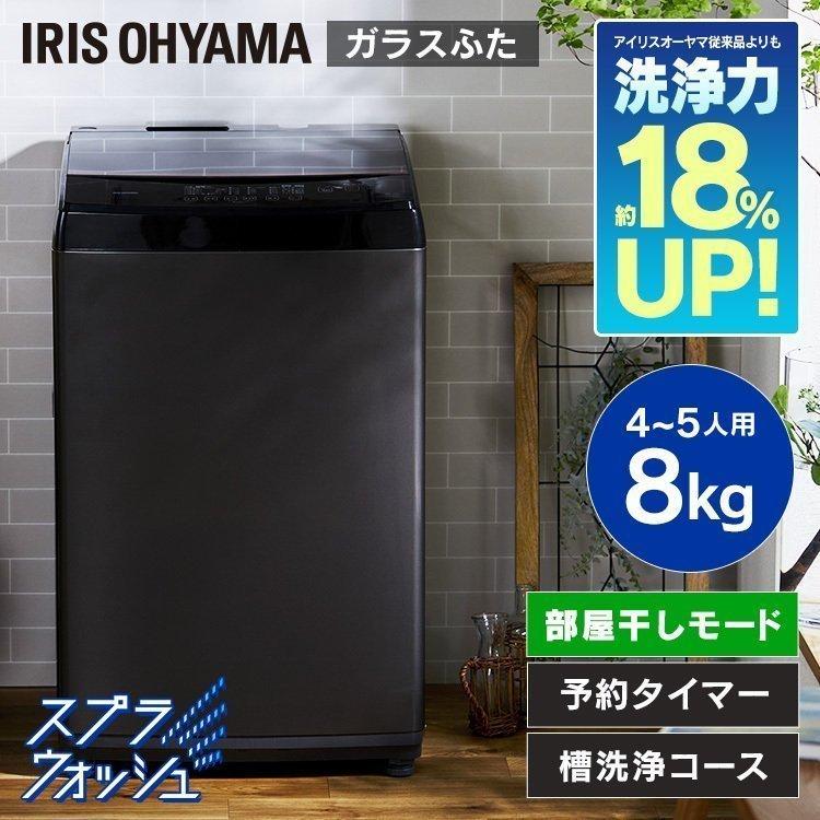 洗濯機 全自動洗濯機 8.0kg ブラック IAW-T803BL アイリスオーヤマ ...