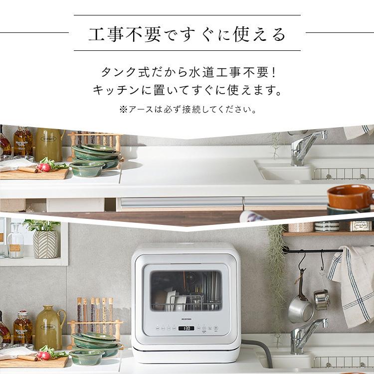 食洗器 食器洗い乾燥機 ホワイト KISHT-5000-W アイリスオーヤマ 一人暮らし  [B]｜sofort｜04