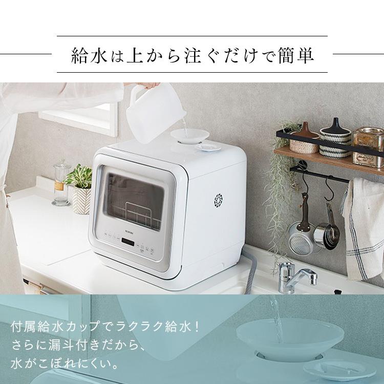 食洗器 食器洗い乾燥機 ホワイト KISHT-5000-W アイリスオーヤマ 一人暮らし  [B]｜sofort｜05