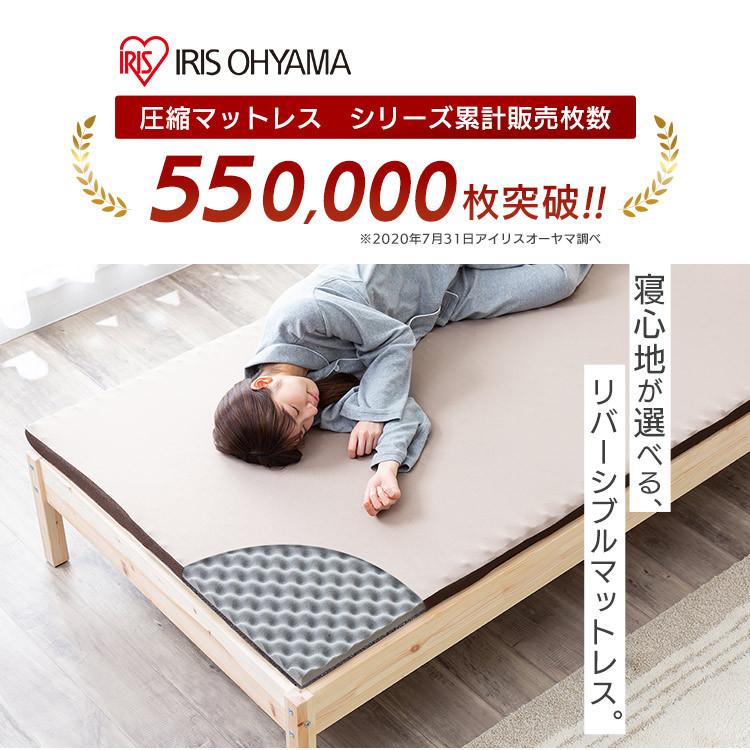 IRIS OHYAMA マットレス シングル 高反発 低反発 硬め リバーシブル  