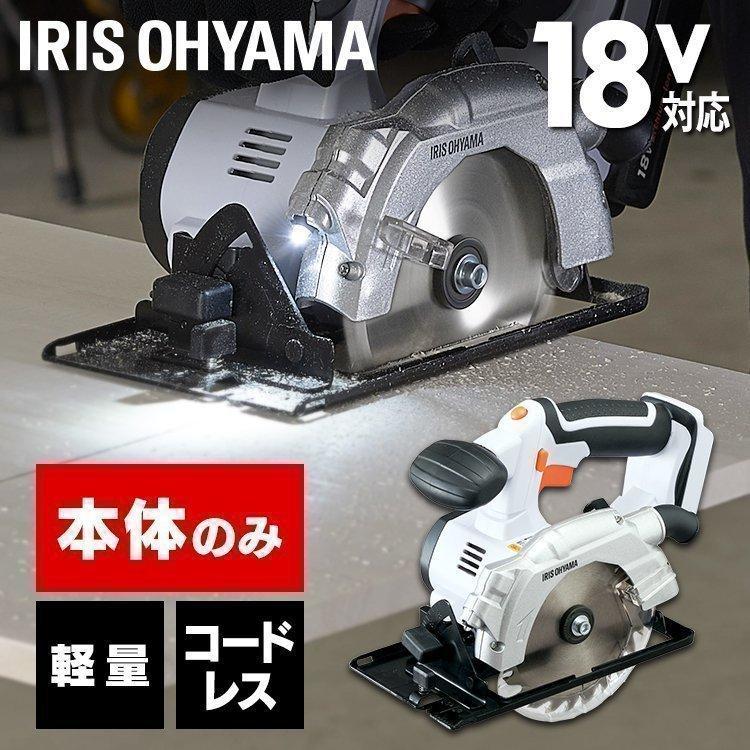 IRIS OHYAMA（アイリスオーヤマ） 丸ノコ 充電式 ノコギリ 18v 軽量 丸 