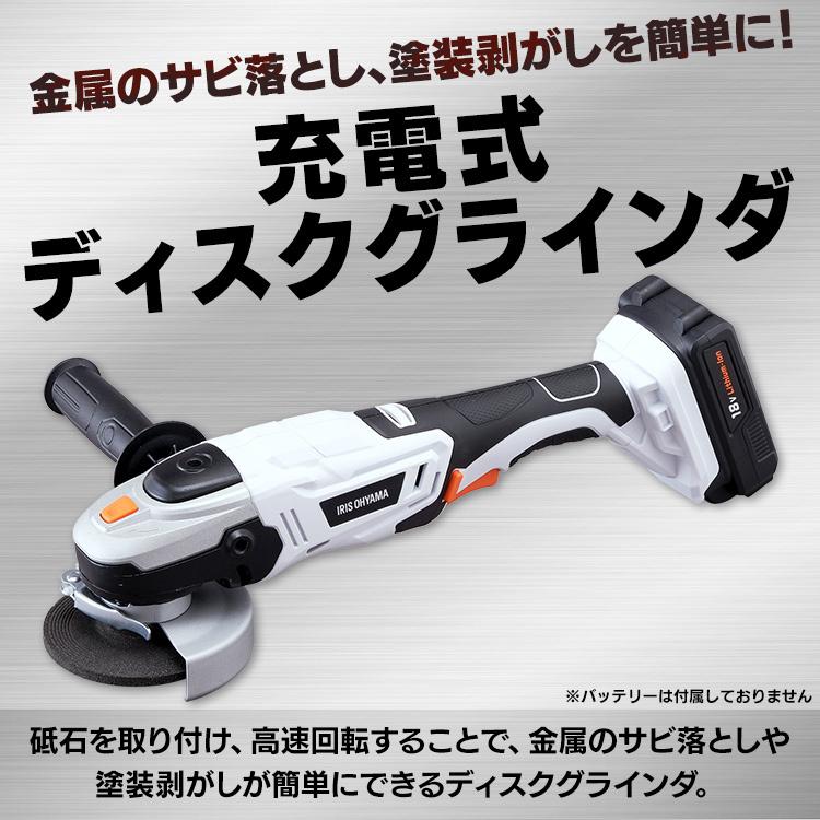 グラインダー ディスクグラインダー 18V 充電式 工具 DIY 軽量 ハイパワー 電動  JDG100-Z ホワイト アイリスオーヤマ｜sofort｜04