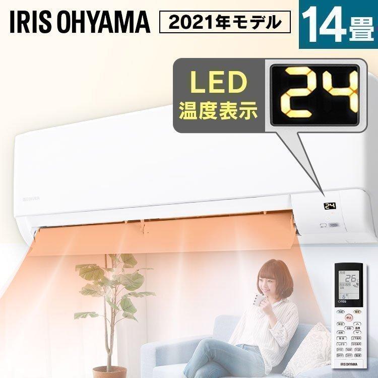 IRIS OHYAMA エアコン 14畳 14畳用 2021年 4.0kW 単品 アイリス IRIS OHYAMA エアコン 14畳 14畳用 2021年 4.0kW 単品 アイリス