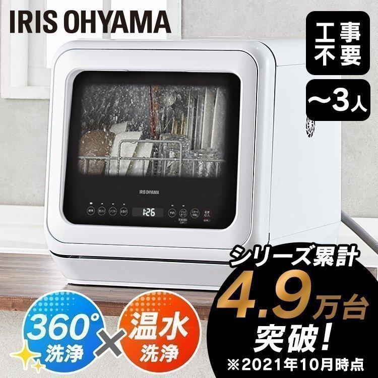 IRIS OHYAMA 食器洗い乾燥機 PZSH-5T-W ホワイト アイリス IRIS OHYAMA 食器洗い乾燥機 PZSH-5T-W ホワイト アイリス