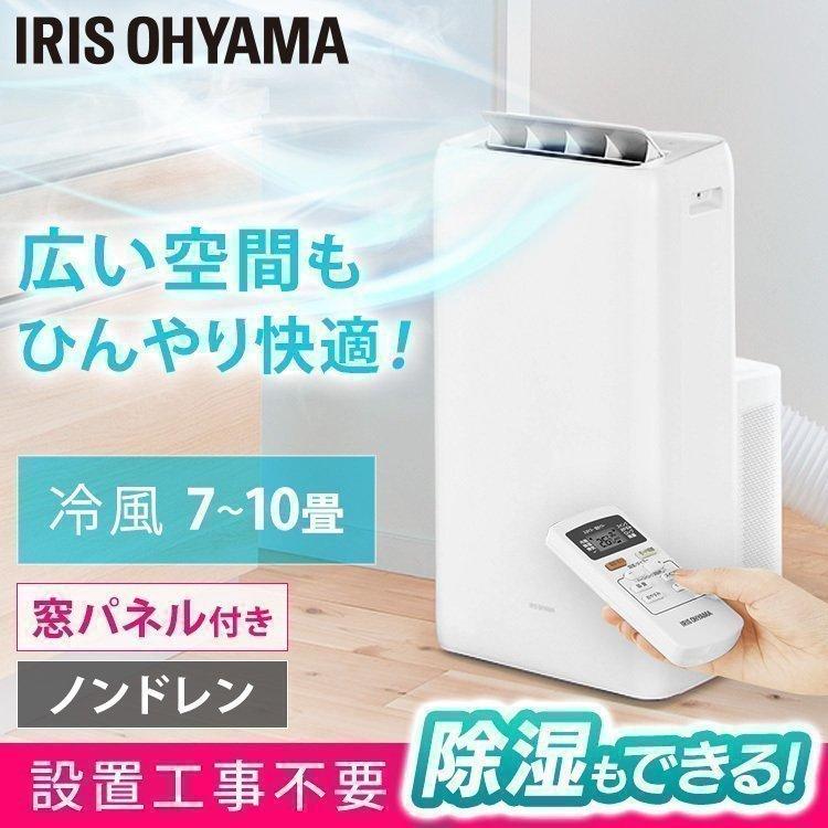 ポータブルクーラー クーラー 冷房 コンパクト 熱中症対策 送風 冷専2.8kW IPA-2821G-W ホワイト アイリスオーヤマ 一人暮らし　 :  518335 : 家具インテリア館Yahoo!店 - 通販 - Yahoo!ショッピング