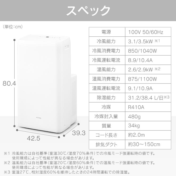 IRIS OHYAMA ポータブルクーラー 冷房 暖房 除湿 コンパクト IRIS OHYAMA ポータブルクーラー 冷房 暖房 除湿 コンパクト