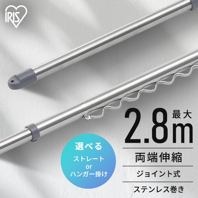 ステンレスの魚干し棒 N-ASU-260H オールステンレス物干し竿(ハンガー掛付き) アイリス