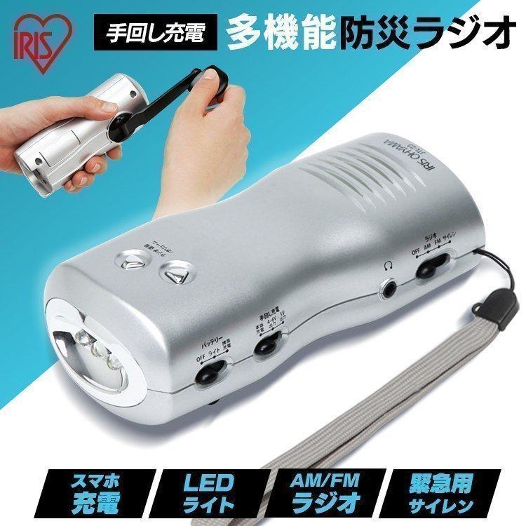 懐中電灯 ラジオ 手回し充電 手回しラジオ 手回し発電 防災 アウトドア スマートフォン充電 携帯充電 災害 避難グッズ 小型 Jtl 23 アイリスオーヤマ 収納専科 Sofort 通販 Yahoo ショッピング