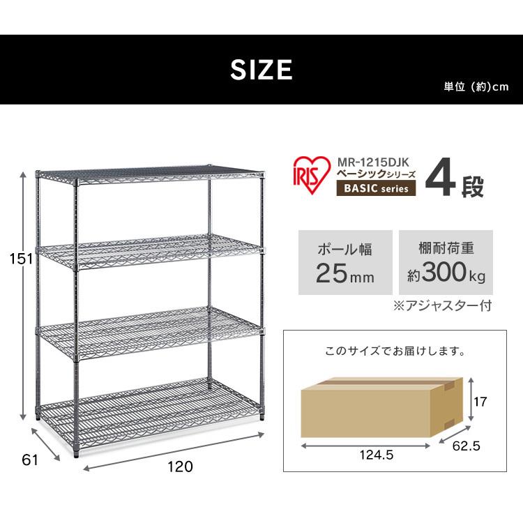 スチールラック 幅120 棚 ラック メタルラック 業務用 4段 タイヤラック 収納棚 収納ラック オープンラック ラック 棚 アイリスオーヤマ MR-1215DJK 一人暮らし｜sofort｜14