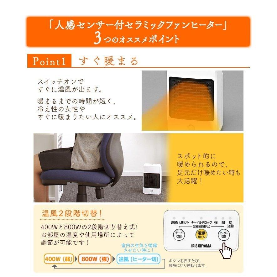 IRIS OHYAMA（アイリスオーヤマ） セラミックヒーター 800W 人感