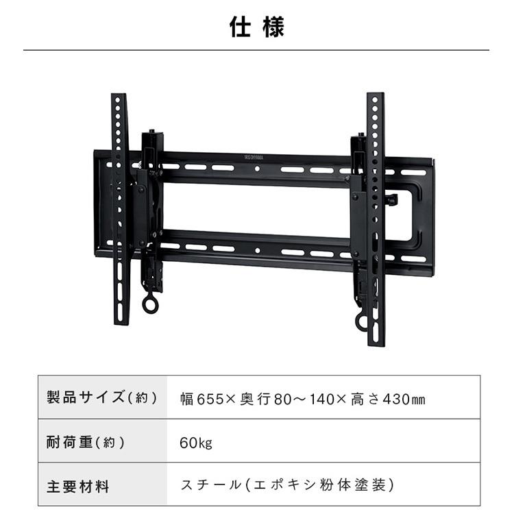 テレビ 壁掛け 壁掛け金具 壁掛 32V 40V 65V 80V 32〜80V 60kg 壁掛けテレビ ディスプレイ壁掛け金具 KBK-65S  アイリスオーヤマ｜sofort｜17