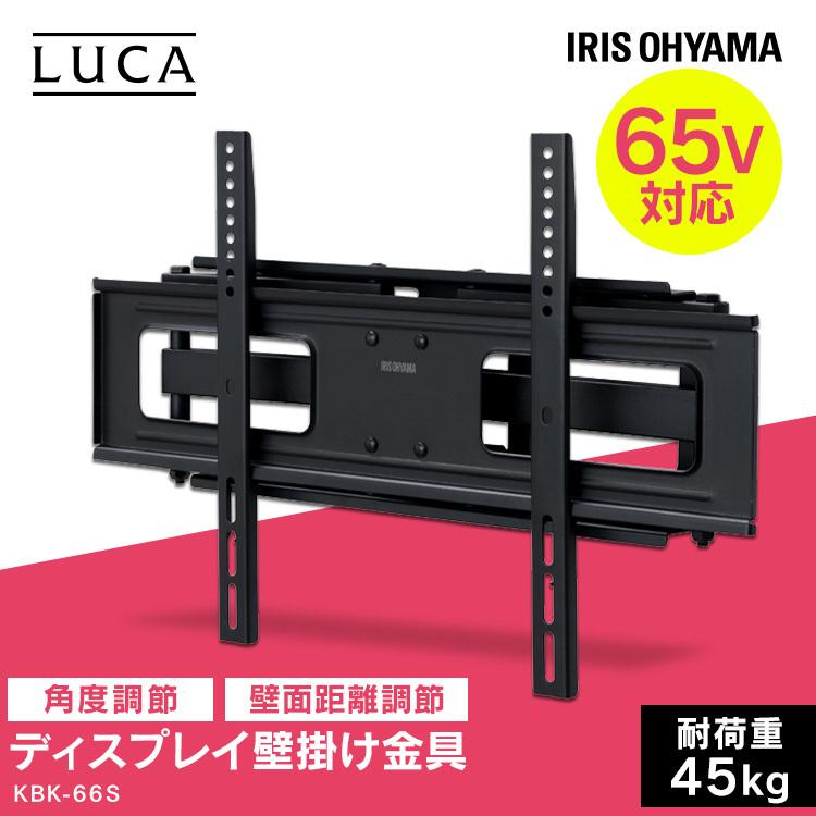 IRIS OHYAMA（アイリスオーヤマ） テレビ 壁掛け 壁掛け金具 壁掛