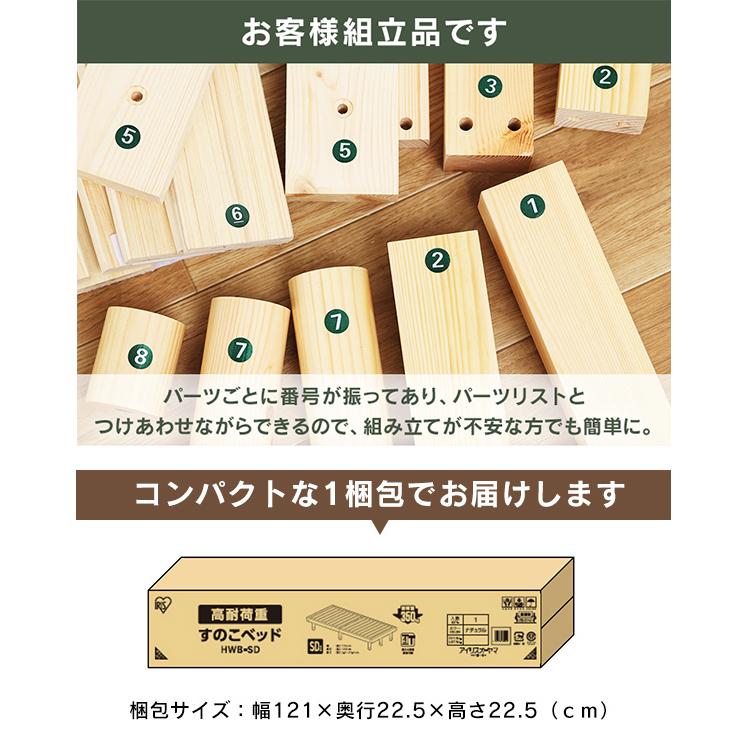 ベッド セミダブル すのこベッド ベッドフレーム 高耐荷重すのこベッド セミダブルベッド すのこ 木製 高耐荷重 HWB-SD アイリスオーヤマ 父の日 | IRIS OHYAMA | 17