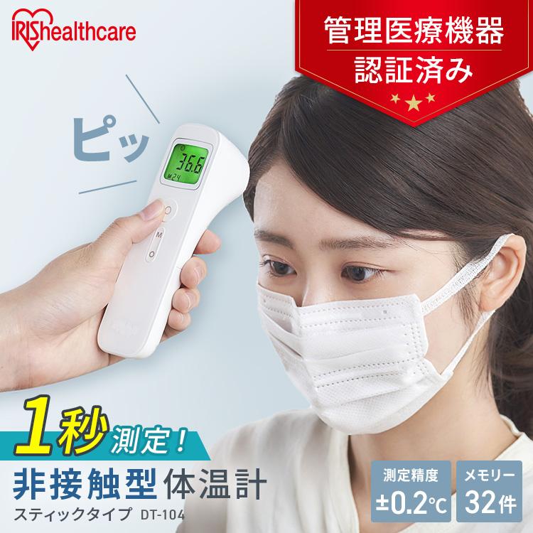 IRIS OHYAMA（アイリスオーヤマ） 体温計 非接触 早い ピッと測る
