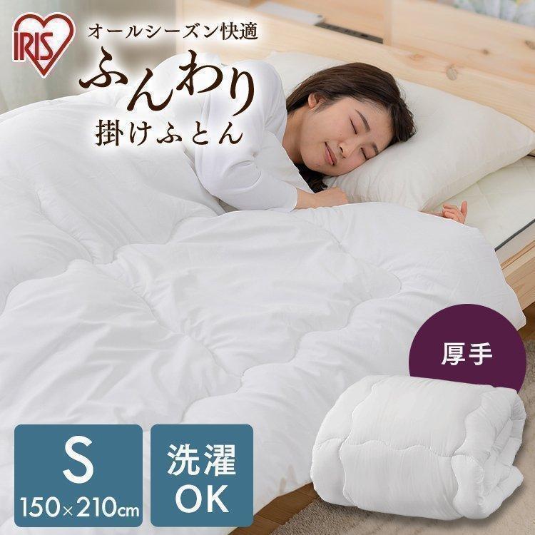 掛け布団 シングル 洗える 布団 掛布団 厚手 ふんわり掛けふとん FWIK 