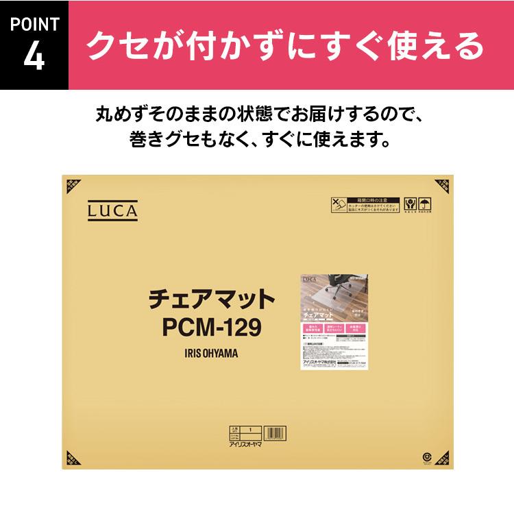 チェアマット 透明 オフィスチェア 下敷き 椅子 マット 保護マット PCM-129 アイリスオーヤマ｜sofort｜11