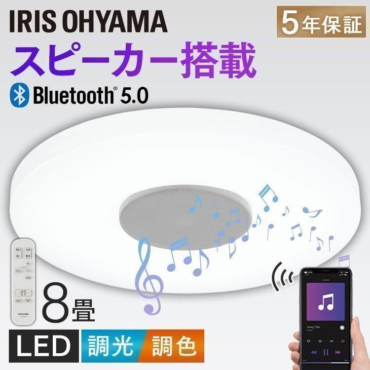 IRIS OHYAMA（アイリスオーヤマ） シーリングライト led 8畳 調光 調色
