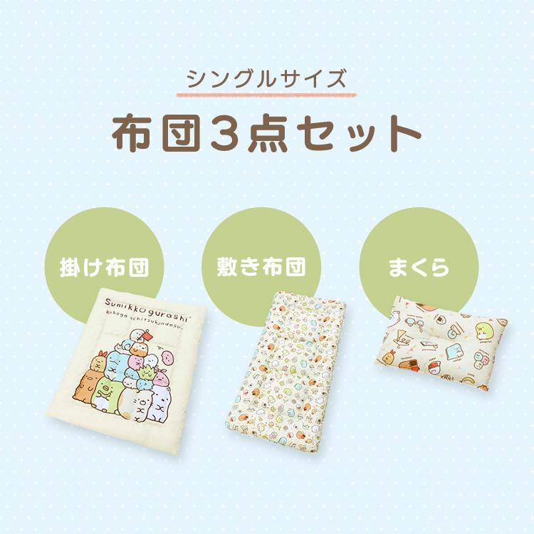 ホットセール 布団セット 子供用 すみっコぐらし 布団3点セット キャラクター キッズ布団 Kfs Su3s アイリスオーヤマ 一人暮らし Dprd Jatimprov Go Id