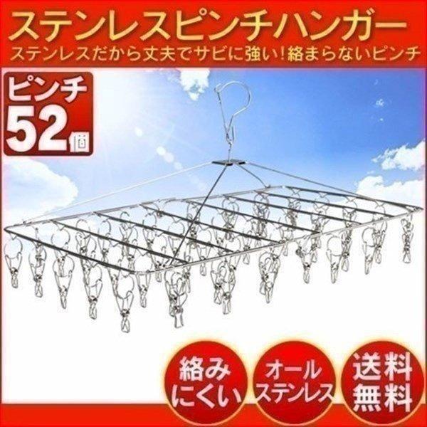オールステンレスピンチハンガー ピンチ52個付き 物干し 角ハンガー 物干しハンガー 洗濯ハンガー 洗濯ばさみ ハサミ 部屋干し ベランダ 収納専科 Sofort 通販 Yahoo ショッピング
