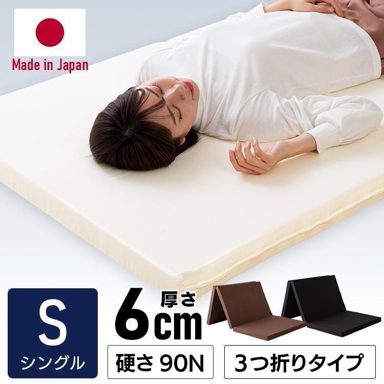 マットレス シングル シングルマットレス 日本製 国産 6cm 折りたたみ 三つ折り 折り畳み ベッドマットレス ウレタンマット :7062287:収納専科 sofort - 通販 - Yahoo!ショッピング マットレス シングル シングルマットレス 日本製 国産 6cm 折りたたみ 三つ折り 折り畳み ベッドマットレス ウレタンマット :7062287:収納専科 sofort - 通販 - Yahoo!ショッピング