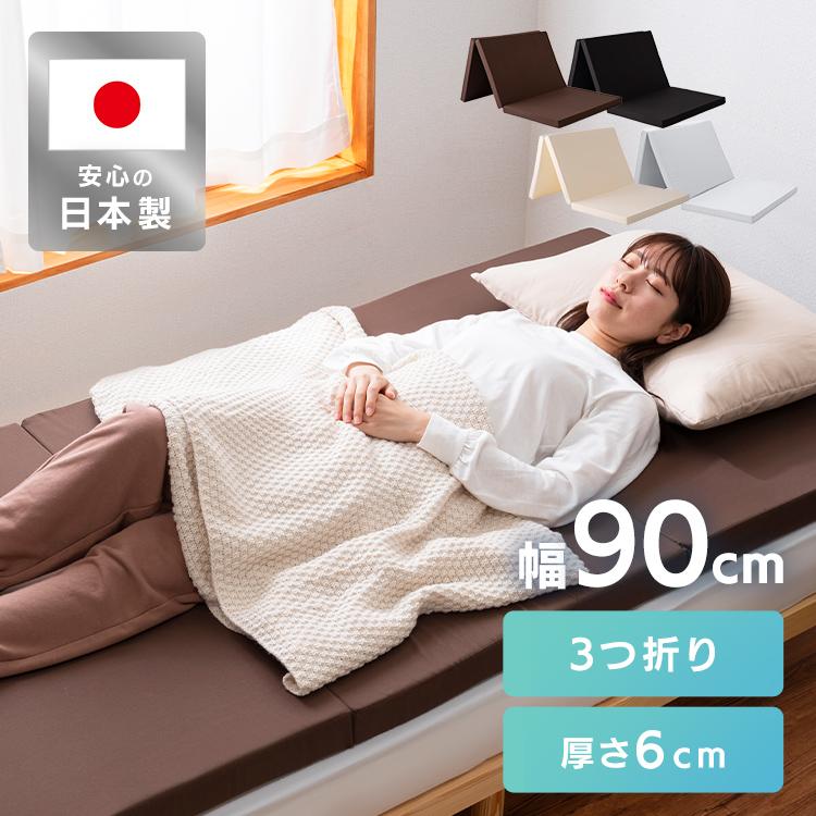 マットレス シングル 3つ折り 折りたたみ 三つ折り 厚さ6cm ウレタン