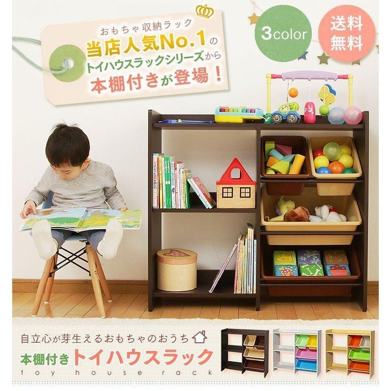 子供部屋収納 本棚 絵本ラック付き トイハウスラック 収納 おもちゃ箱 キッズ収納 子供部屋 絵本収納 トイラック 収納専科 Sofort 通販 Yahoo ショッピング