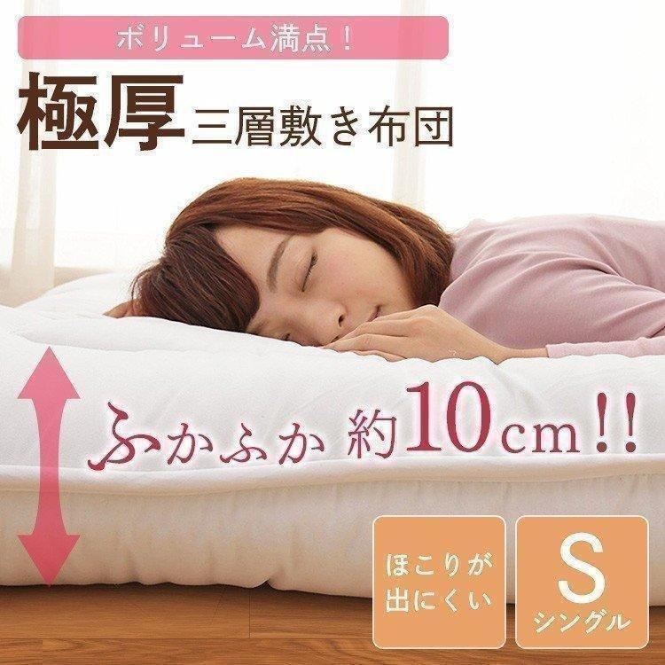敷布団 シングル 敷き布団 ふとん 極厚 厚さ10cm 3層 安い 敷き 敷布団 シングル 敷き布団 ふとん 極厚 厚さ10cm 3層 安い 敷き
